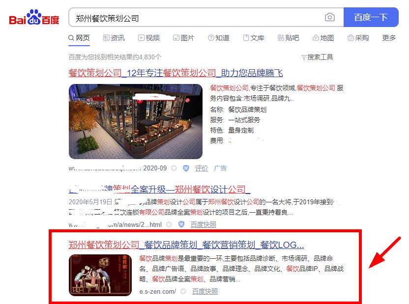 鄭州上禪餐飲策劃有限公司網(wǎng)站SEO關(guān)鍵詞優(yōu)化案例