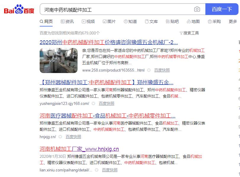 鄭州豫盛五金機械有限公司網(wǎng)站SEO關(guān)鍵詞優(yōu)化案例