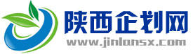 陜西企劃網(wǎng)