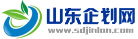 山東企劃網(wǎng)