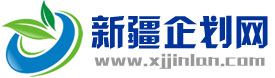 新疆企劃網(wǎng)
