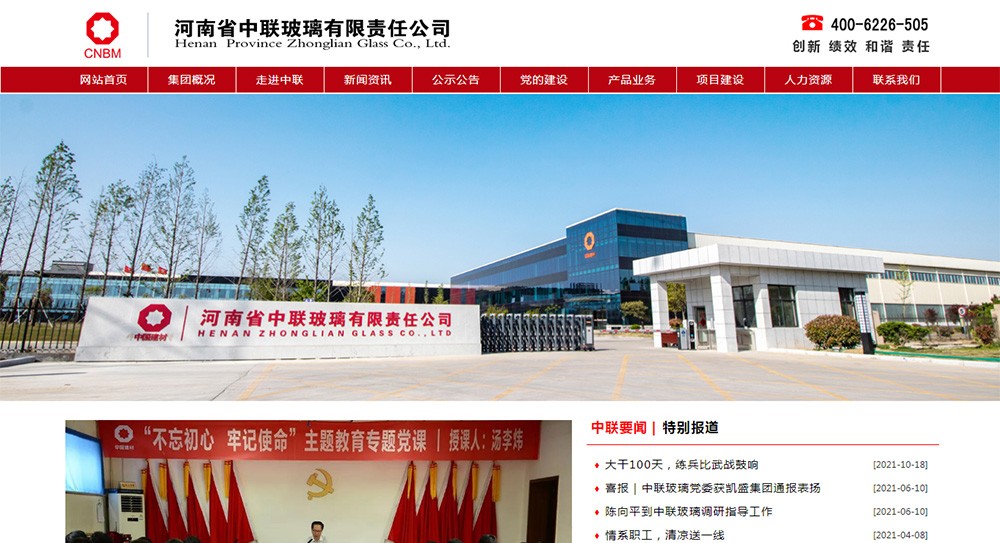 祝賀河南省中聯(lián)玻璃有限責(zé)任公司集團(tuán)官網(wǎng)建設(shè)簽約