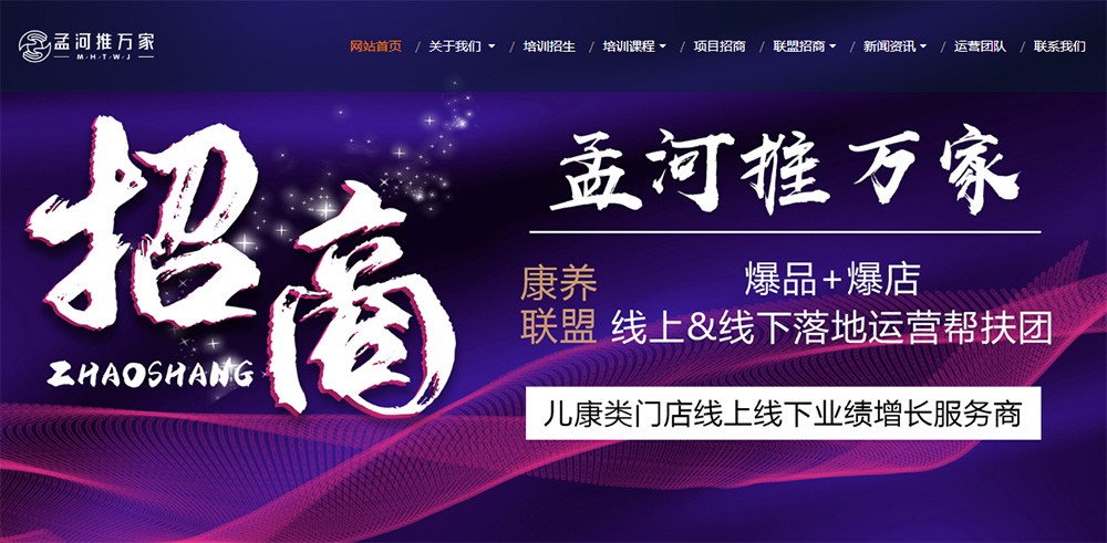 祝賀孟河推萬(wàn)家官方網(wǎng)站簽約速搜網(wǎng)絡(luò)