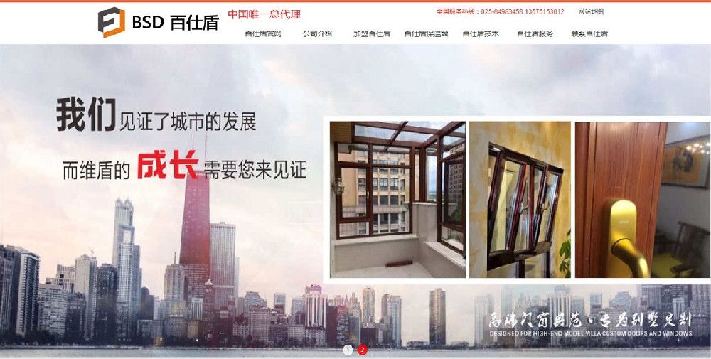 祝賀香港百仕盾系統(tǒng)門(mén)窗網(wǎng)站建設(shè)簽約速搜網(wǎng)絡(luò)