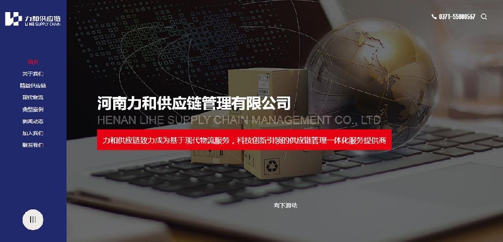 祝賀河南力和供應(yīng)鏈公司官網(wǎng)建設(shè)簽約速搜網(wǎng)絡(luò)