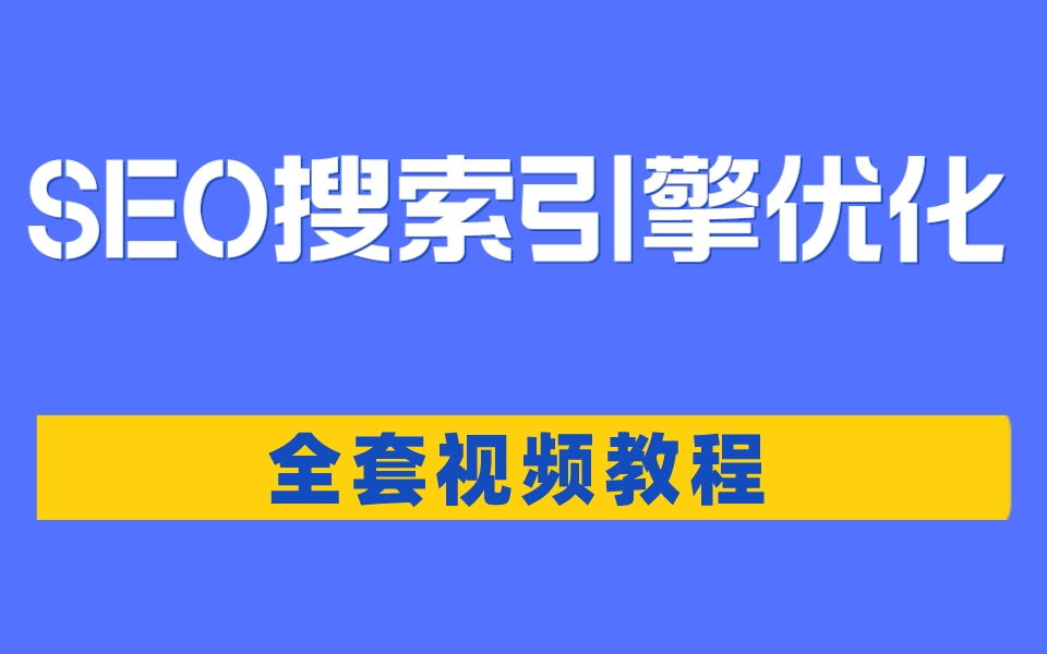 現(xiàn)在還有企業(yè)做網(wǎng)站SEO關(guān)鍵詞優(yōu)化嗎