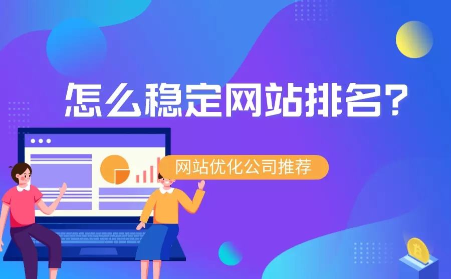 網(wǎng)站排名提高