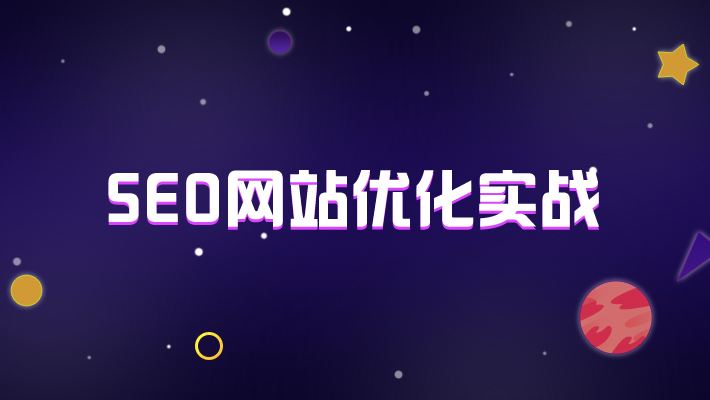鄭州網(wǎng)站優(yōu)化