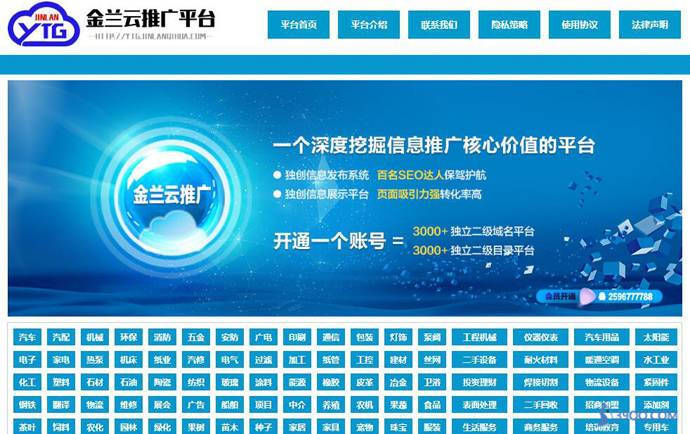 金蘭云推廣平臺