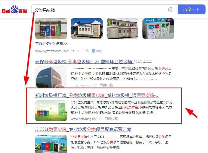 分類果皮箱