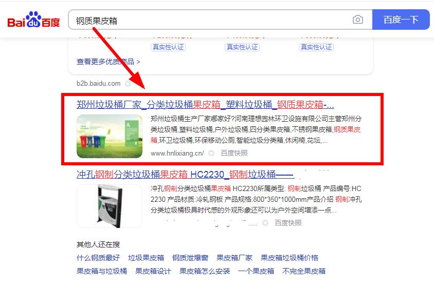 鋼質(zhì)果皮箱